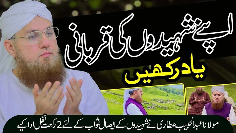 Shahidon Ki Qurbani Ko Yaad Rakhen | Abdul Habib Attari In Kashmir | Independence Day Special